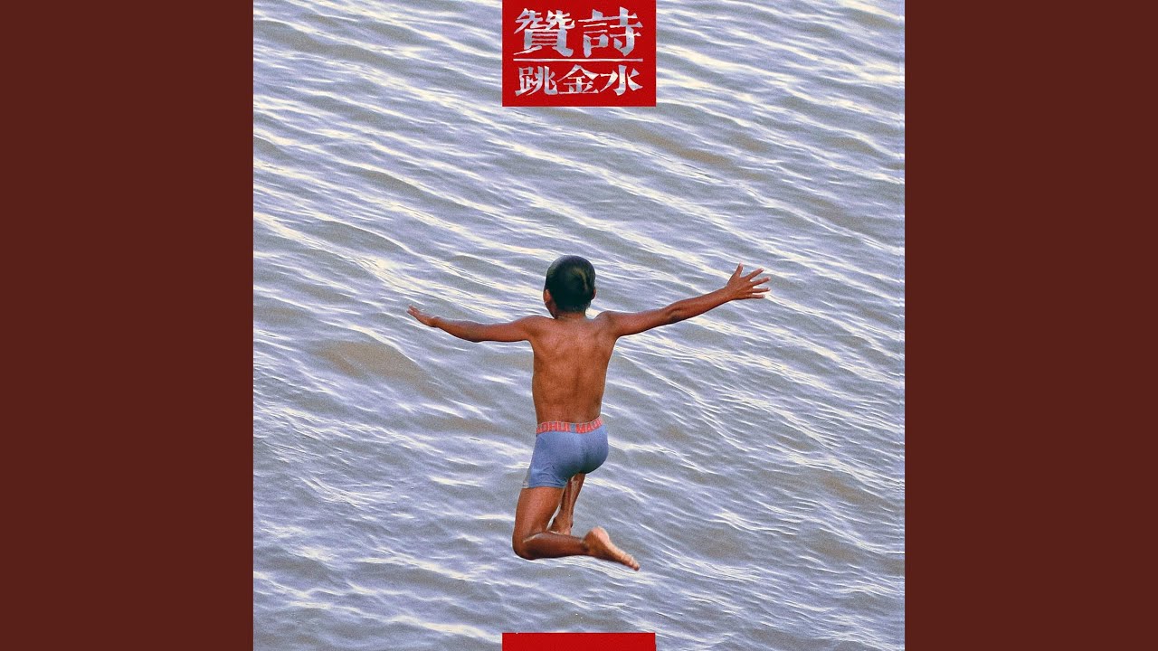 Watch 憶山水 on YouTube Watch 憶山水 on YouTube