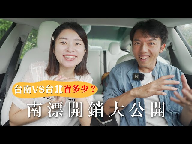 Rita - 【南漂開銷】搬到南部省多少？台北VS台南生活開銷大公開 ｜Erin's Diary 艾琳的日常