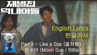 Ost Part 4 Like A Star moon Suabilllie Reborn Rich mv English S