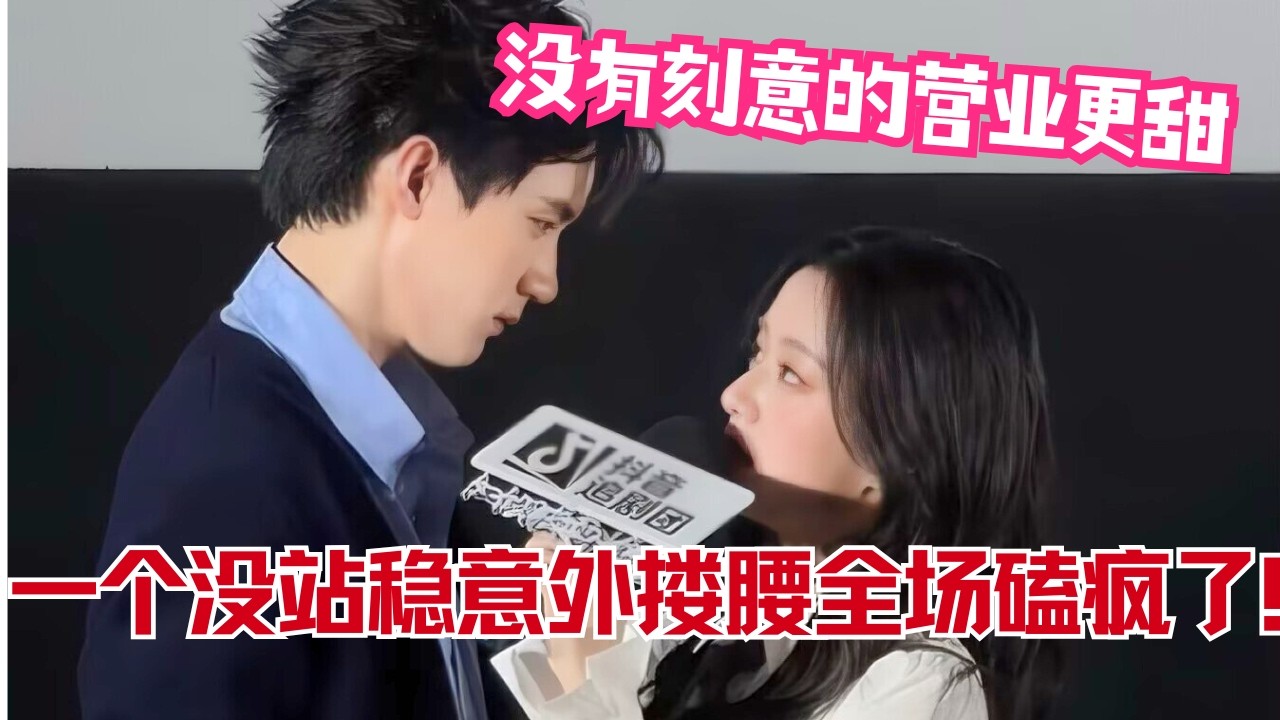 没站稳反而更好嗑！周翊然下意识反应搂住包上恩，还原剧中高能场面观众全脸红！| 江湖夜雨十年灯Generation to Generation#中国电视剧 #cdrama