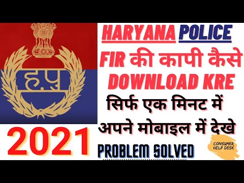 How to Check Online FIR Haryana 2021\\First Information Report Haryana\\Haryana Police||HINDI||