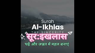 Sura Ikhlas Ke Fazail