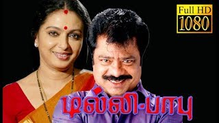 Dilli Babu | Pandiarajan,Seetha | Tamil Full Length Comedy Movie HD