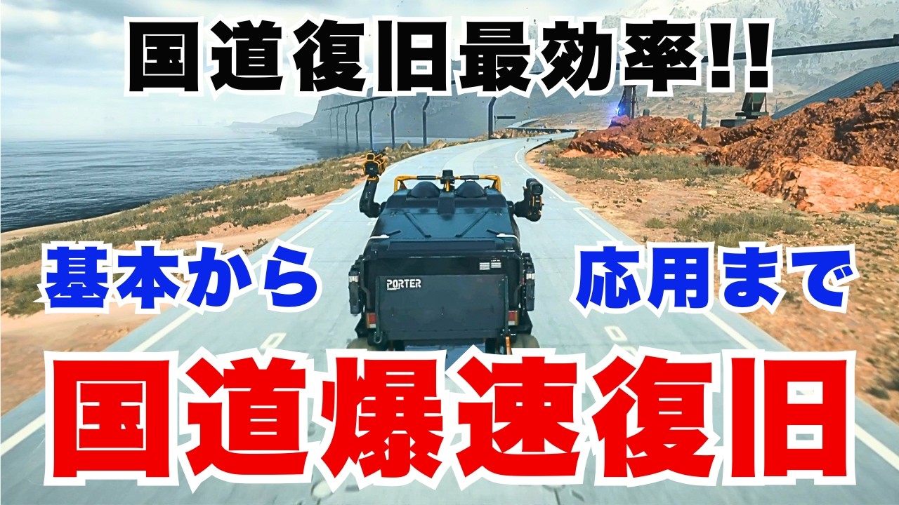 SOLARFORCE L2 デッドストック 新古品 動作確認済 DEATH STRANDING 2] Full restoration of national highways with