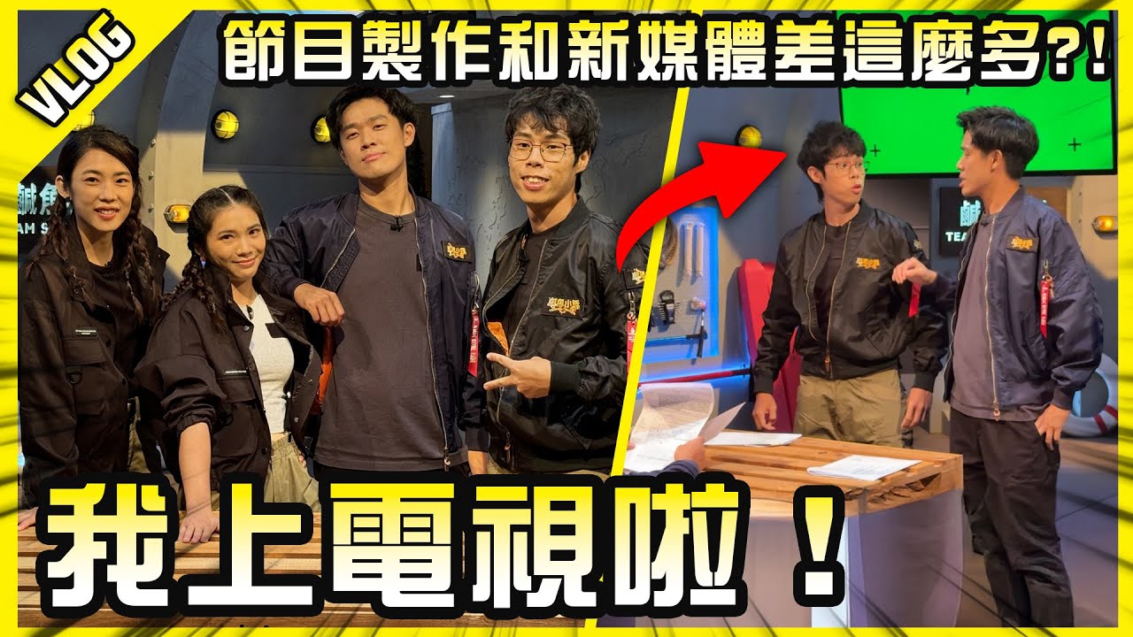 我上電視啦！初次參加電視台節目錄製的胡子到底表現如何呢？【胡生若夢】