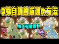 【簡単】カメラ放置するだけで色違いをGETできる厳選方法を教えます!【ポケットモンスター スカーレット・バイオレット/SV】