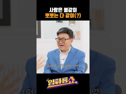 사랑은 불같이 뽀뽀는 다 같이(?)