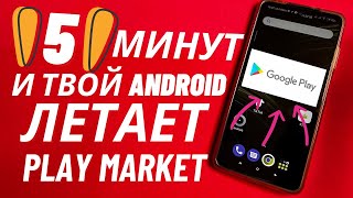 Play Market Меня Шокировал Когда Я Об Этому Узнал🟢Телефон Теперь Летает!