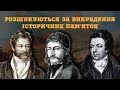 Єгиптоманія та викрадення памʼяток мистецтва з Єгипту // Пістрюга Катерина