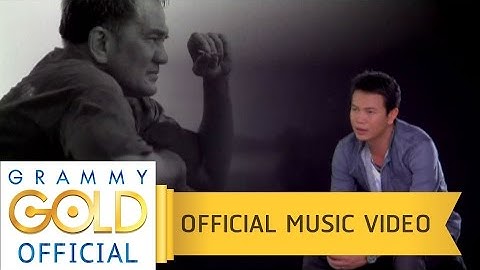 ลูกพ่ออย่าท้อเด้อ - มนต์แคน แก่นคูน 【OFFICIAL MV】