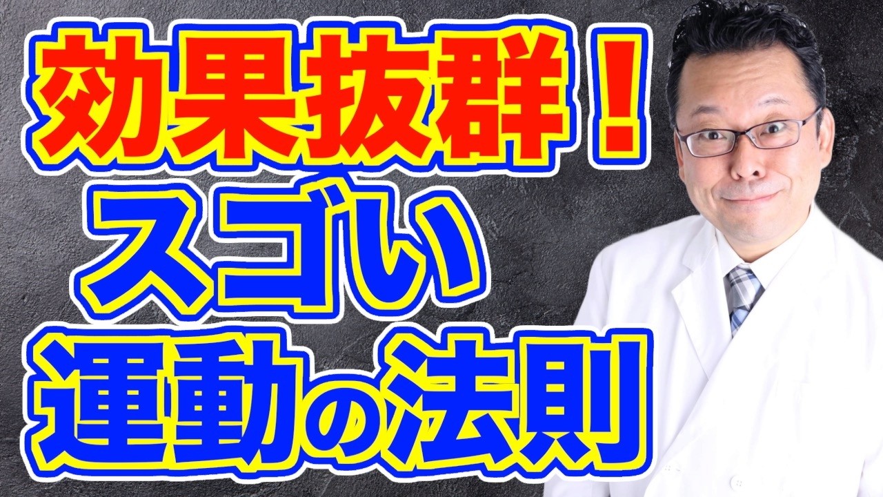【まとめ】最も効果的な運動の量・回数は？【精神科医・樺沢紫苑】