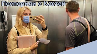 Уехали в КИЕВ 🚘Ищу квартиру🏠 Поспорили с Костей🍔