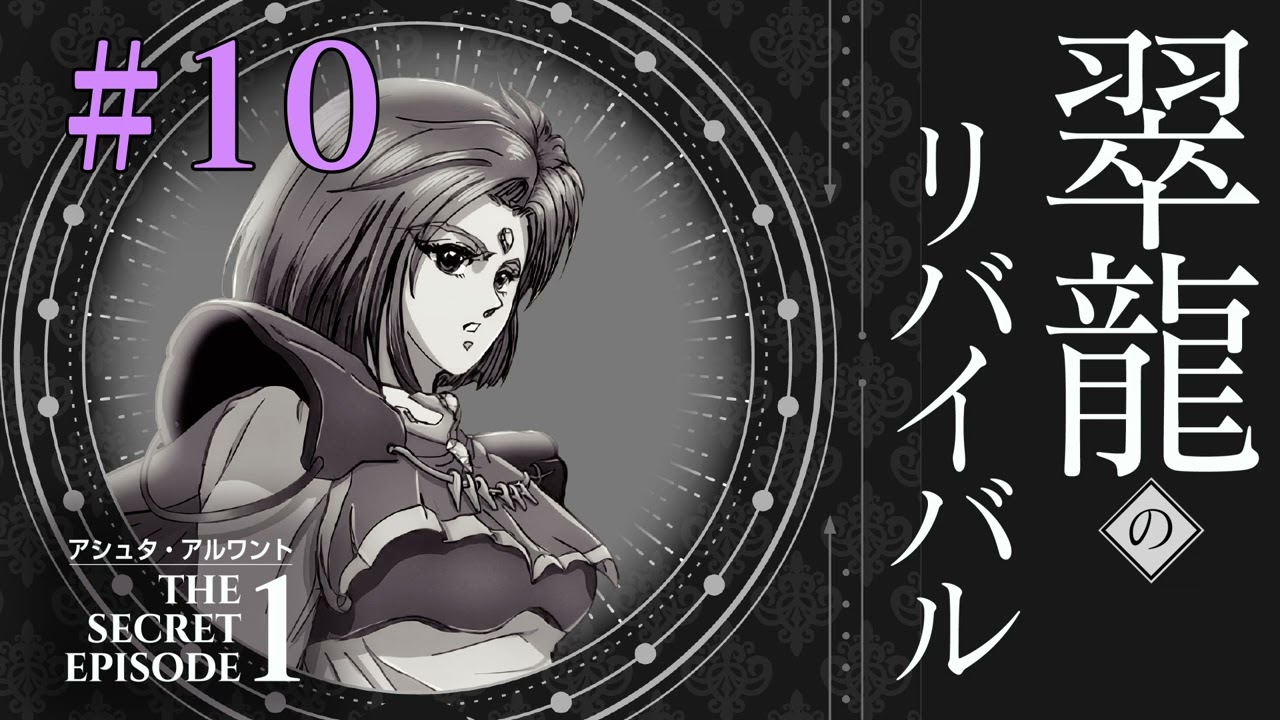 【朗読】翠龍のリバイバル THE SECRET EPISODE1【エメラルドドラゴン同人小説】#10