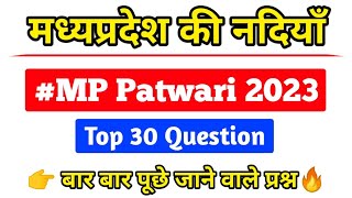 म. प्र. की नदियाँ | mp patwari gk | mp gk question | mp river gk | mp forest gk | mp patwari maths screenshot 5