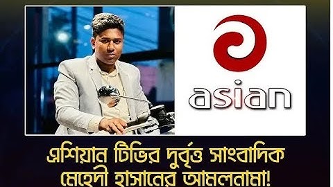 মেহেদী হাসান কবির: সাংবাদিকতা নয়, ধান্দাবাজিই যার নারী! | @নাগরিকটিভি
