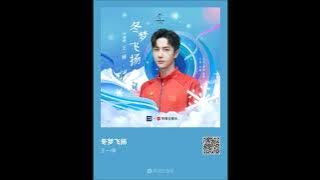 [SONG] 211027 Wang Yibo - 冬梦飞扬 / Winter Dream Flying  (Winter Olympics 100days countdown Theme Song)