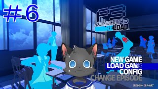 あれ、おかしいな寮内がギスギスしだしたぞ【ペルソナ３ リロード】＃６