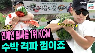 Write as summer special but read as KCM showing off strength💪ㅣSeason B Season EP. 43