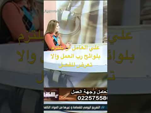علي العامل الالتزام بلوائح رب العمل مصر اكسبلور الجزائر  المغرب عاجل ترند السعودية اخبا