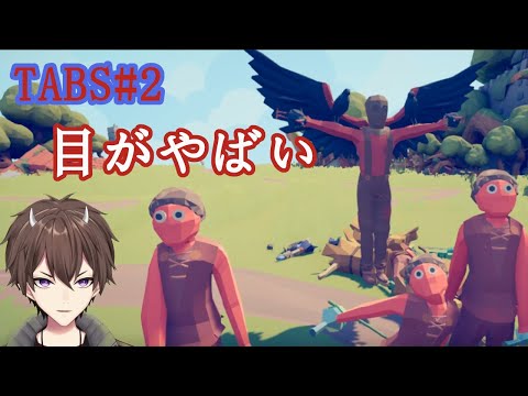 【TABS】#2　君ならどう戦う？【Totally Accurate Battle Simulator】【ゲーム実況】