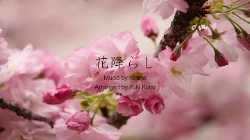 花降らし Suis Mp3 花降らし Suis Mp3