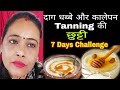 7 Days Challenge 💞 7 दिन Use करें और पाएं 10 गुना ज्यादा निखार