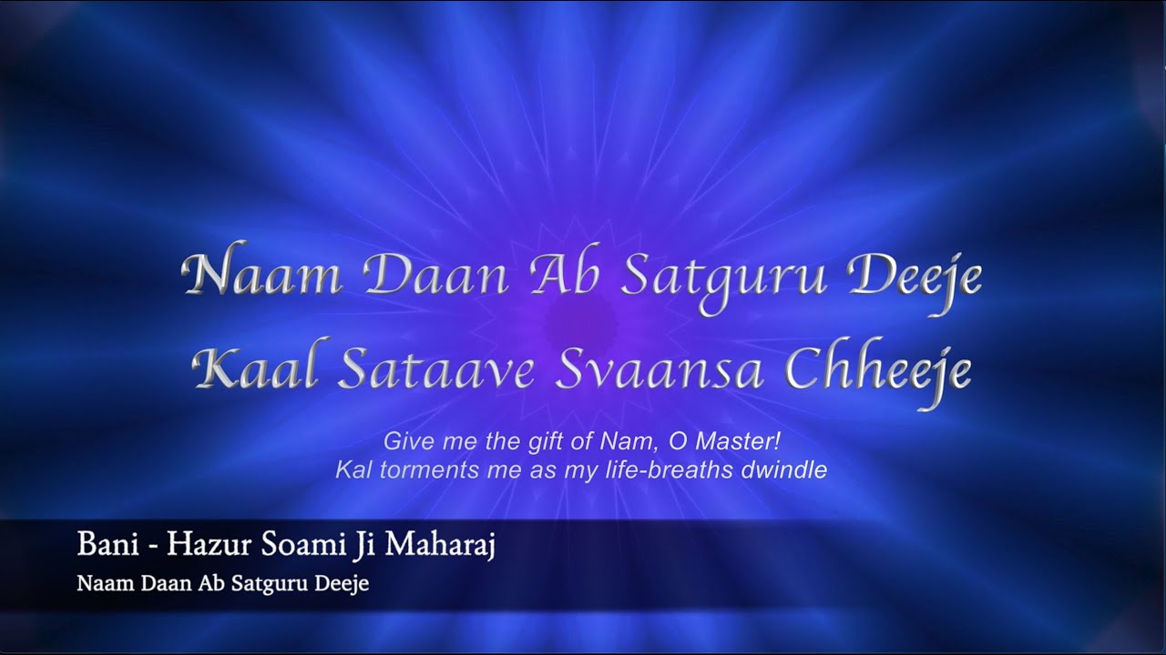 Naam Daan Ab Satguru Deeje   Hazur Soami Ji Maharaj   Radha Soami