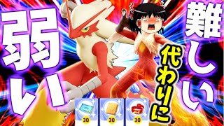 【ポケモンユナイト】新ポケバシャーモは弱いのか！いや、見方によっては強く思えるかも!?みんなの意見をくれぇえええええ！！【ゆっくり実況】