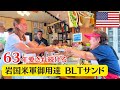 A Day at SAKO — The Legendary BLT Sandwich Shop near Iwakuni US Base, Japan. | サコ 山口県岩国市
