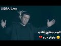 البوم جميع أغاني كردية هوزان دينو 💔🔥 Netren Stran2021 HOZAN DINO