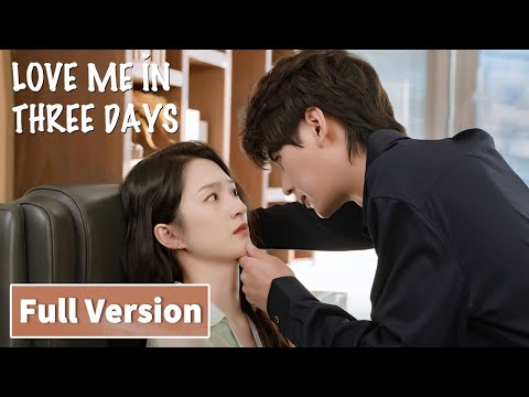 المسلسل الصيني أحبني في ثلاثة أيام Love Me In Three Days Full Version WeTV 