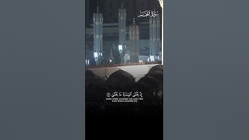 ﴿ما كَذَبَ الفُؤادُ ما رَأى﴾ ﷺ | تبارك الوَهَّاب! تلاوة بهيّة تفوق الوصف للشيخ د.#أحمد_الحذيفي