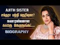 Untold love & marriage story about Thala Ajith sister Shwetha biography || Chandralekha serial