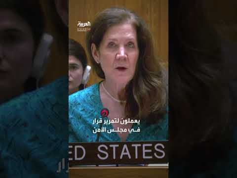 تحرك أمريكي إسرائيلي لإحباط قرار أممي بشأن مؤسسة غزة الإنسانية