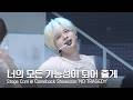 TWS 투어스 너의 모든 가능성이 되어 줄게 Stage Cam Comeback Showcase NO TRAGEDY 