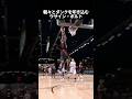 NBAセレブリティーゲームの名場面集 #バスケ #nba