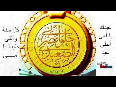 عيد الأم  