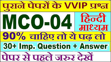 MCO 04 Previous Year Question Paper in Hindi | mco 04 important questions with answer