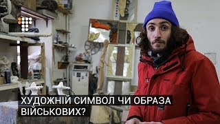 «Парад членів»: художній символ чи образа військових?