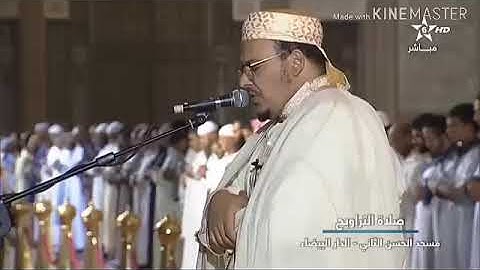 صلاة التراويح الشيخ عمر القزابري الليلة العشرون 20 رمضان 1440-2019 سورة الصافات