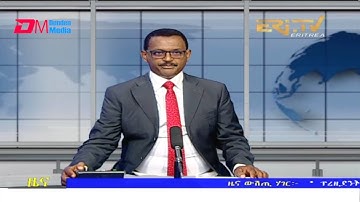 Midday News in Tigrinya for October 9, 2021 - ERi-TV, Eritrea