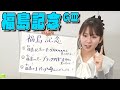 【福島記念】冨田有紀アナのチョイ足しキーワード『もし…福島記念でキングカメハメハを見つけたら…！、もし…福島の芝でブラックタイド産駒を見つけたら…！、もし…福島の1枠に戸崎ジョッキーが入ったら…！』
