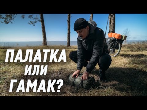 Видео: Что же выбрать? Отвечаю на вопросы по гамаку.