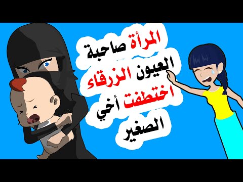 امر اة لا اعرفها اخدت منا ا خي واختفت
