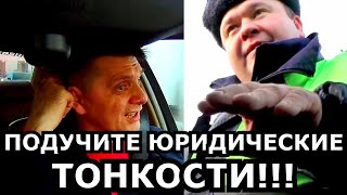 ОТВЕТ ДПС и ХЕЙТЕРАМ!!! ПОДУЧИТЕ ЮРИДИЧЕСКИЕ ТОНКОСТИ)))