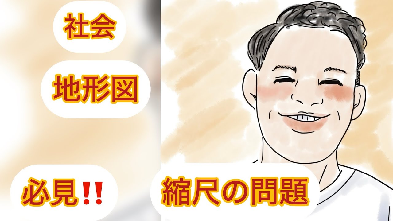 中学社会　地域調査の手法　Part2