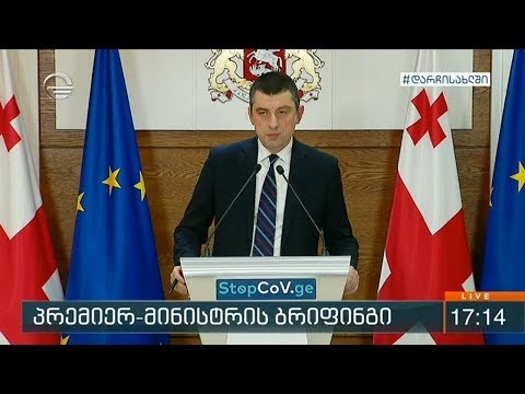 ქრონიკა 17:00 საათზე  - 14 აპრილი, 2020 წელი