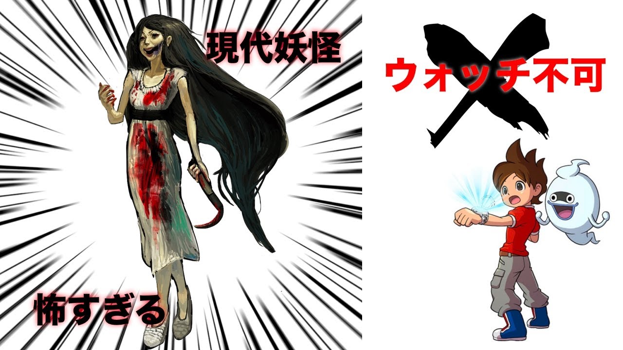 ２ch ワイが現代妖怪を紹介していくで 前編 Youtube