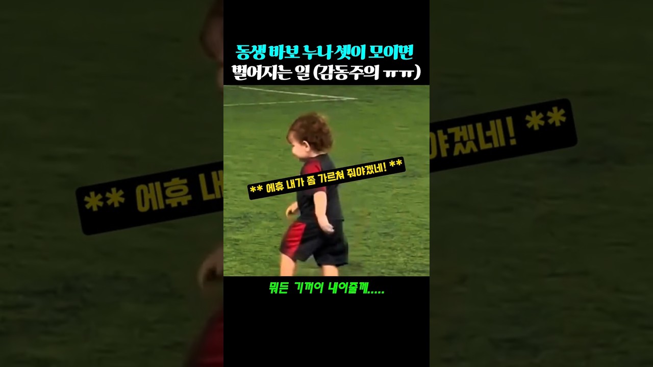 내 동생 기 살려주기 프로젝트! 누나들의 명품 골키퍼 연기