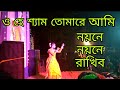 O hey shyam      dance  shupriya  saikhowa tv
